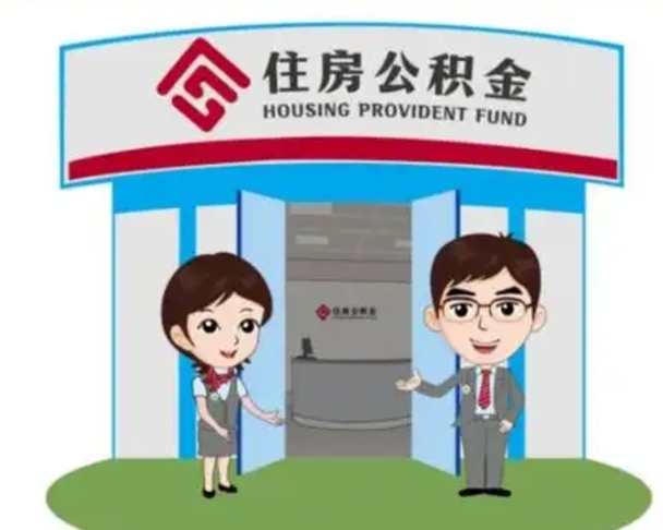 张家界公积金怎么退出来在哪里退（怎样退公积金）
